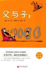 父与子 漫画版
