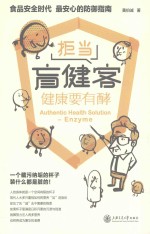 拒当盲健客 健康要有酵