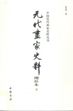 原本韩文考异 增订本 下