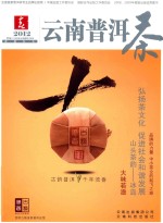 云南普洱茶 2012春