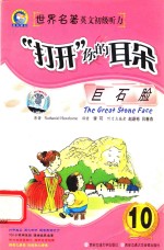 巨石脸