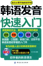 韩语发音快速入门 适合从零开始的初学者