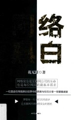 网络黑白