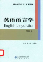 英语语言学