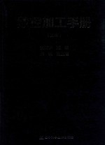 数控加工手册 上