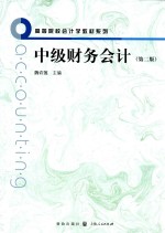 中级财务会计 第2版