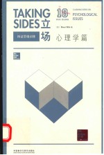 立场 辩证思维训练 心理学篇 第18版 英文