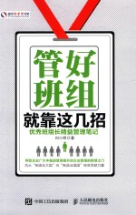 管好班组就靠这几招 优秀班组长精益管理笔记