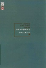 中国民间故事丛书 河南三门峡 灵宝卷
