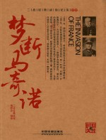 梦断马奇诺