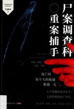 尸案调查科 2 重案捕手