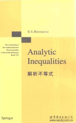 解析不等式