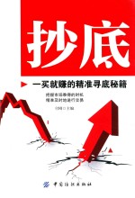 抄底 一买就赚的精准寻底秘籍