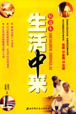 生活中来 精选本