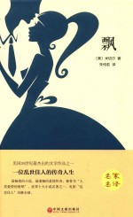 飘 精装版