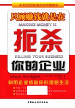 只顾赚钱就是在扼杀你的企业