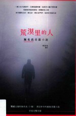 荒漠里的人 无名氏长篇小说