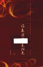 你是我的一米阳光
