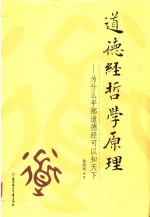《论语》哲学原理 为什么半部论语可以治天下