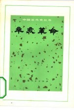 辛亥革命