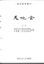 天地会 1