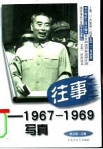 往事 1967-1969 写真