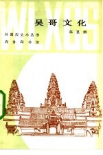 吴哥文化