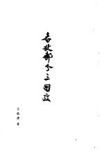 春秋邾分三国考三邾疆邑图考