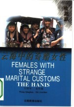 云海中的奇婚女性