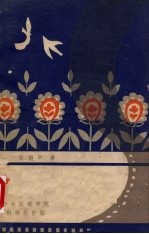 中国少数民族题材电影初探