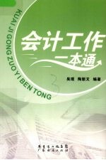 会计工作一本通