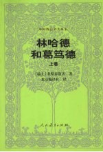 林哈德和葛笃德 上