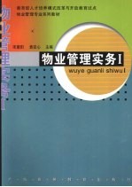 物业管理实务 1