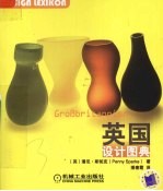 英国设计图典