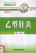 乙型肝炎