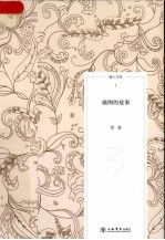 插图的故事