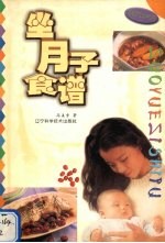 坐月子食谱