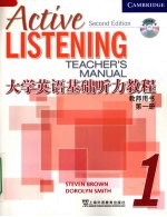大学英语基础听力教程 教师用书 第1册