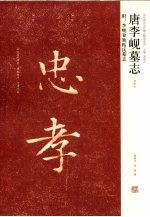 唐李岘墓志 初拓本