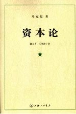 资本论 第1卷