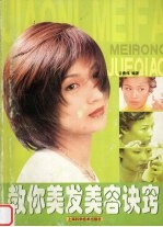 教你美发美容诀窍