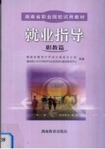 就业指导 职教篇