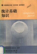 统计基础知识