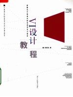 VI设计教程