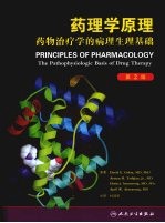 药理学原理:药物治疗学的病理生理基础 第2版