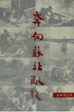 奔向苏北敌后 新四军教导总队撤离皖南纪实