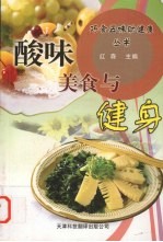 酸味美食与健身
