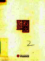 散文2008精选集