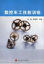 数控车工技能训练