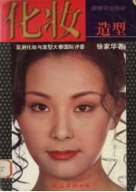 化妆造型 图集